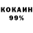 Кокаин 97% Svitlana Pipko